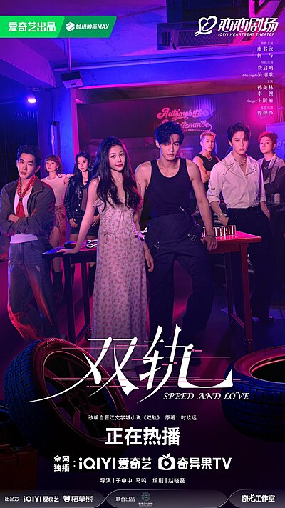 Watch Speed and Love online