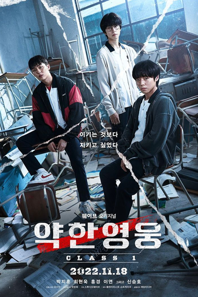 Watch Weak Hero Class 1 online