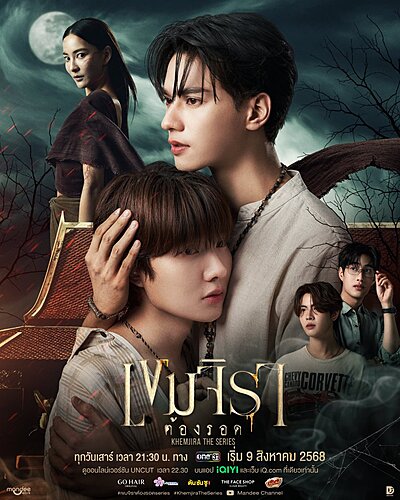 Watch Khemjira online