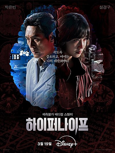 Watch Hyper Knife online