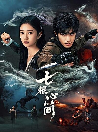 The Seven Relics of Ill Omen