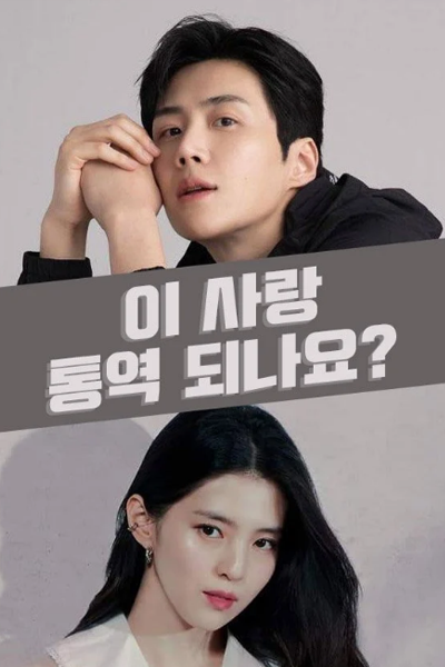 Can You Translate This Love