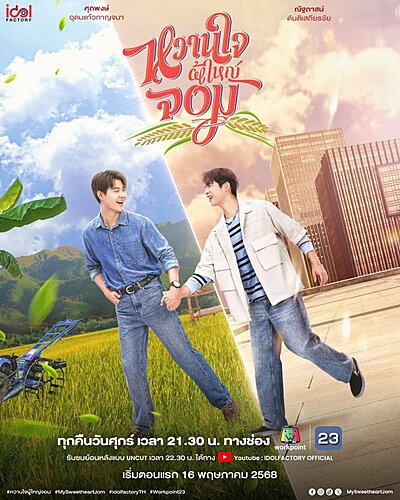 Watch My Sweetheart Jom online