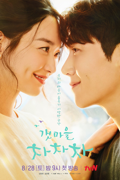 Hometown Cha Cha Cha