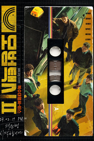 Watch Taxi Driver Season 2 online