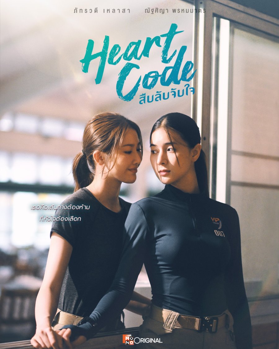 Watch Heart Code online