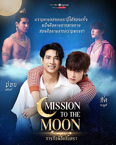 Mission to the Moon