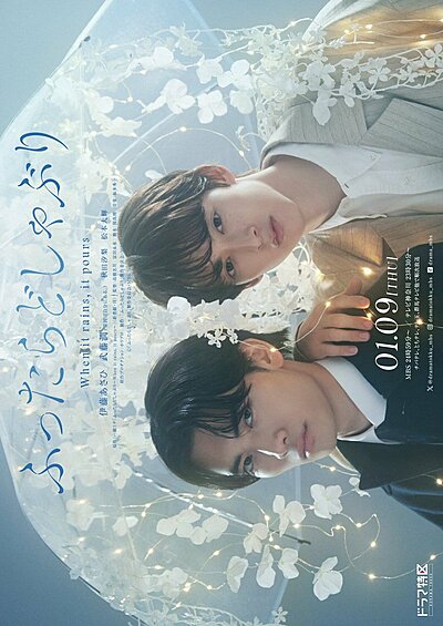 Watch When It Rains online