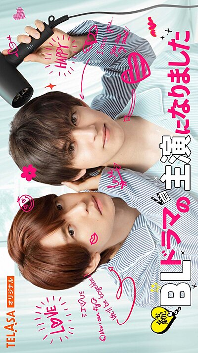 I Became the Main Role of a BL Drama Season 2