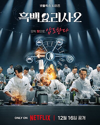 Culinary Class Wars Season 2