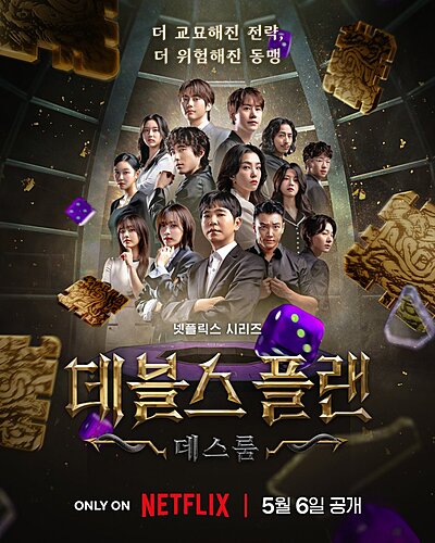 The Devil’s Plan Death Room