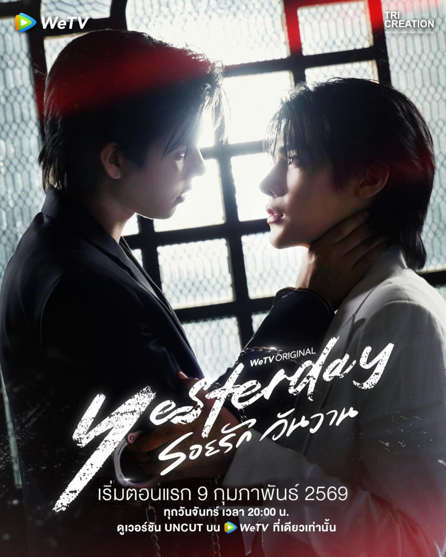 Watch Yesterday online