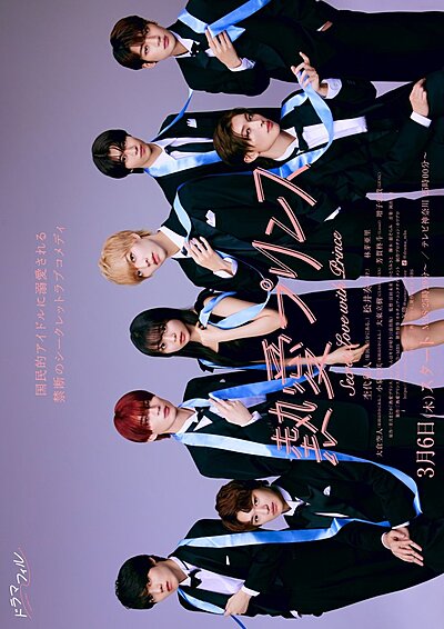 Watch Netsuai Prince online