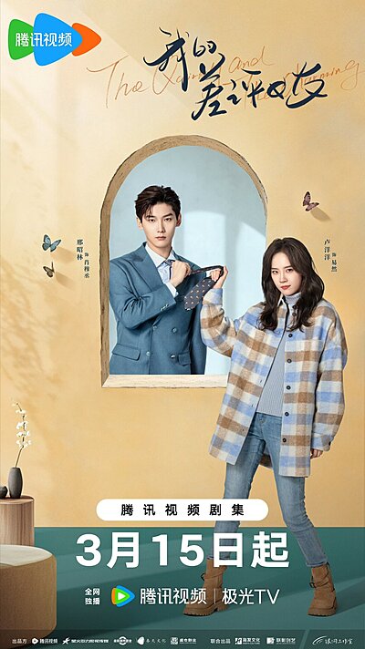 Watch The Quirky and the Charming online