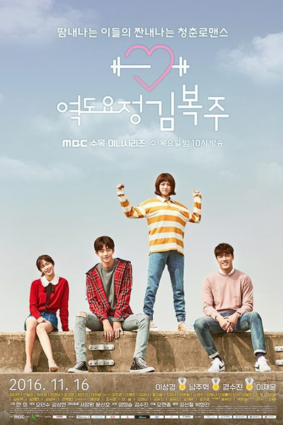 Watch Weightlifting Fairy Kim Bok Joo online