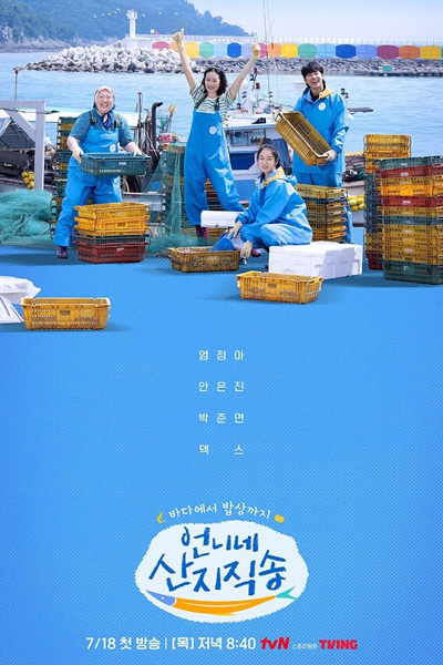 Watch Fresh off the Sea online