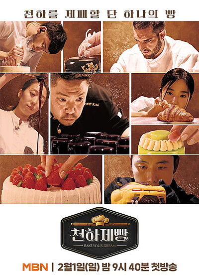 Bake Your Dream