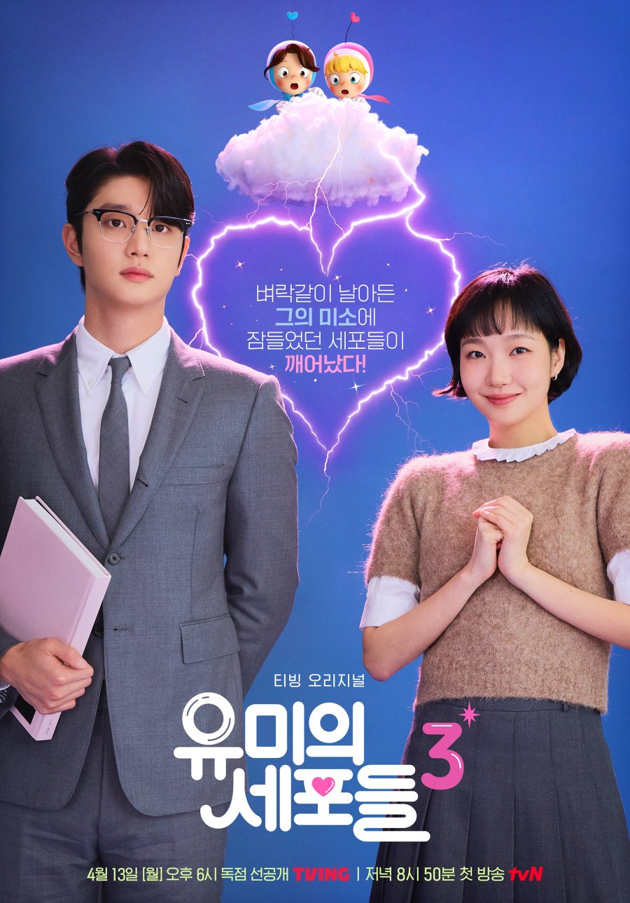 Watch Yumi’s Cells Season 3 online