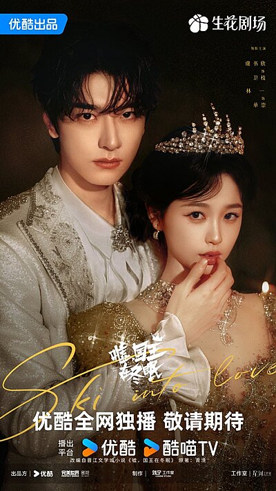 Watch Ski into Love online
