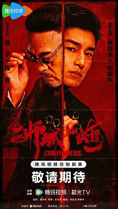 Contenders