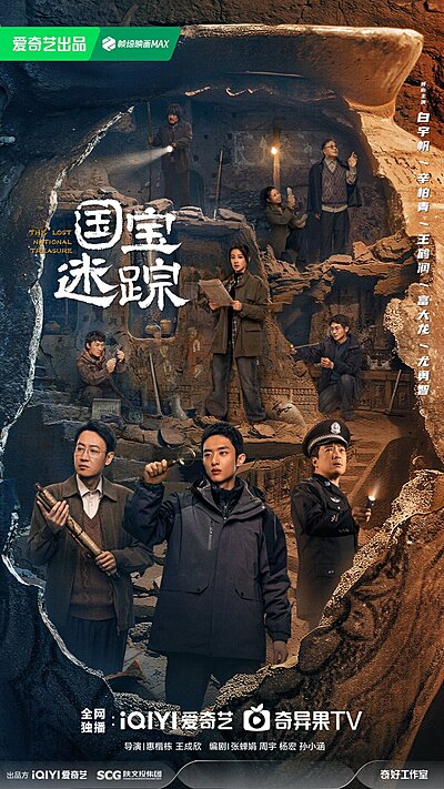 The Lost National Treasure