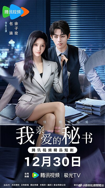 Dear Secretar