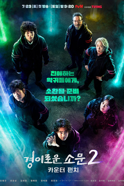 Watch The Uncanny Counter Season 2 online