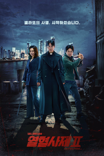 Watch The Fiery Priest Season 2 online