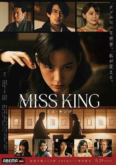 Watch Miss King online
