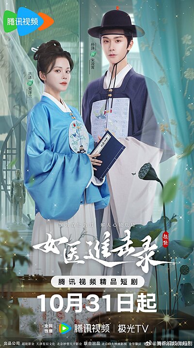 Watch Rise of Her Lady Physician online