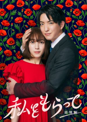 Take Me: Memory Arc