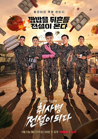 The Legend of Kitchen Soldier