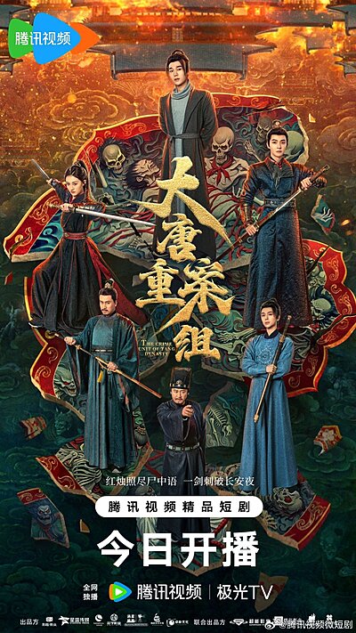 The Crime Unit of Tang Dynasty