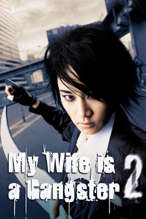 Watch My Wife Is A Gangster 2 online