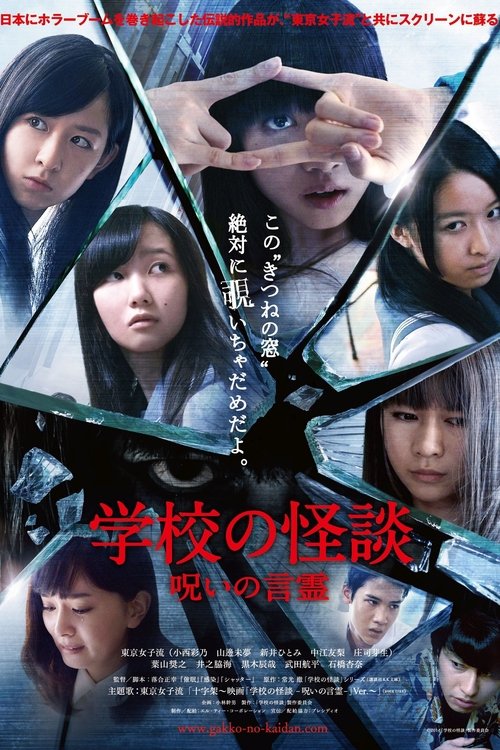Watch Haunted School: The Curse of the Word Spirit online