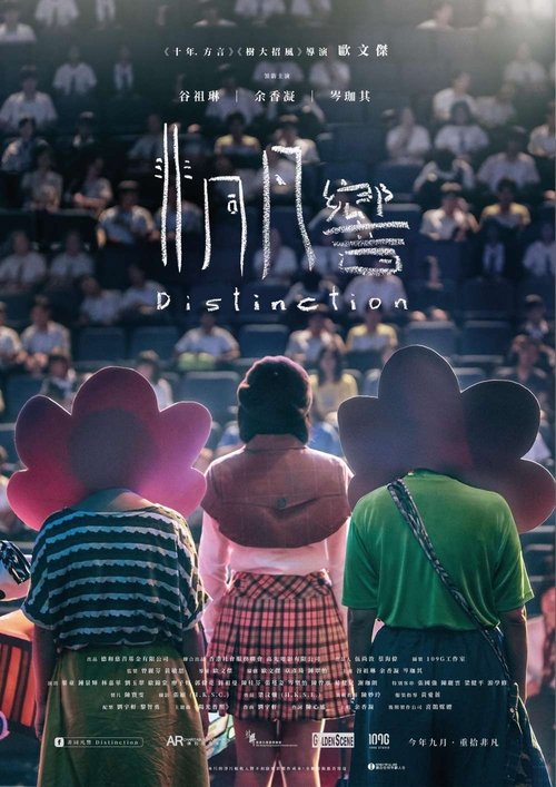Watch Distinction online