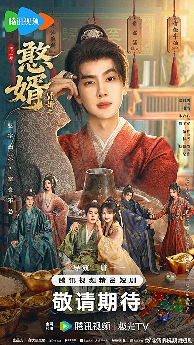 Royal Upstart Season 2