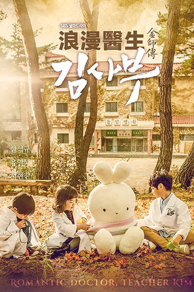 Romantic Doctor Teacher Kim